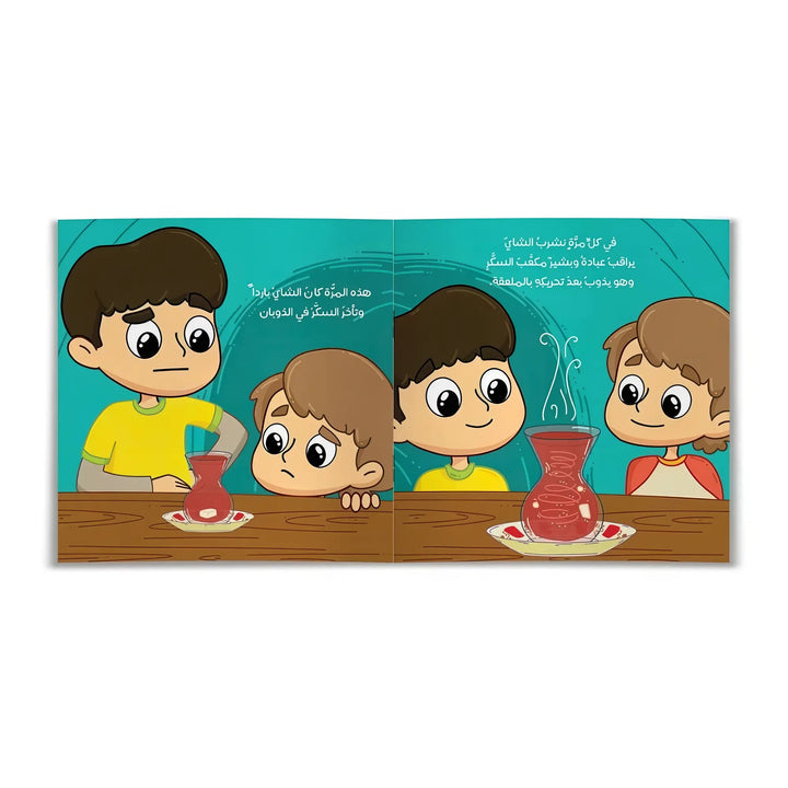 السكر يستحم - Hekaya Bookstore - رؤية للنشر والتوزيع - Hekaya Bookstore - السكر يستحم - 