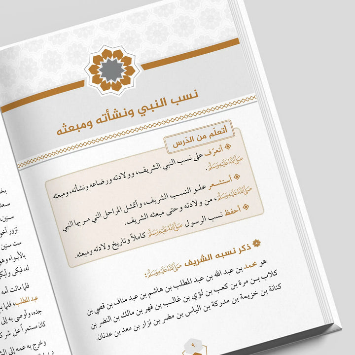 السيرة النبوية للناشئة وتطبيقاتها - Hekaya Bookstore - مكتبة الأسرة العربية - Hekaya Bookstore - السيرة النبوية للناشئة وتطبيقاتها - كتب اسلامية للناشئة