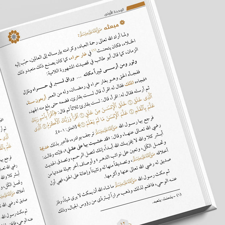 السيرة النبوية للناشئة وتطبيقاتها - Hekaya Bookstore - مكتبة الأسرة العربية - Hekaya Bookstore - السيرة النبوية للناشئة وتطبيقاتها - كتب اسلامية للناشئة