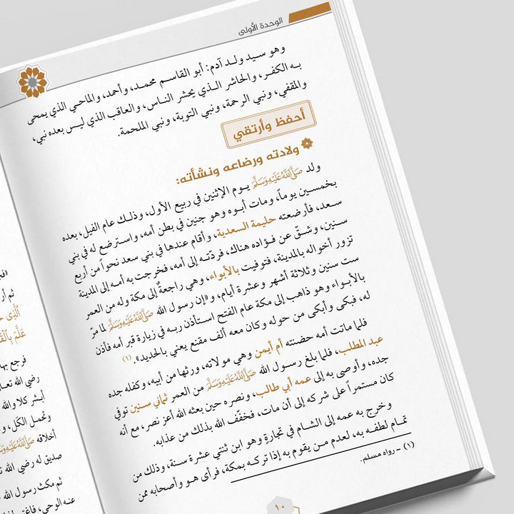 السيرة النبوية للناشئة وتطبيقاتها - Hekaya Bookstore - مكتبة الأسرة العربية - Hekaya Bookstore - السيرة النبوية للناشئة وتطبيقاتها - كتب اسلامية للناشئة