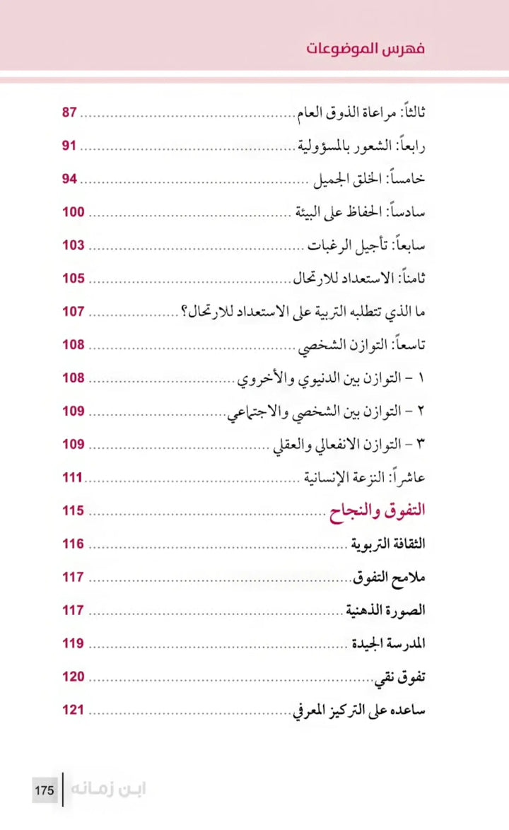 التربية الرشيدة - ابن زمانه - Hekaya Bookstore - مكتبة الأسرة العربية - Hekaya Bookstore - التربية الرشيدة - ابن زمانه - الكتب التربوية