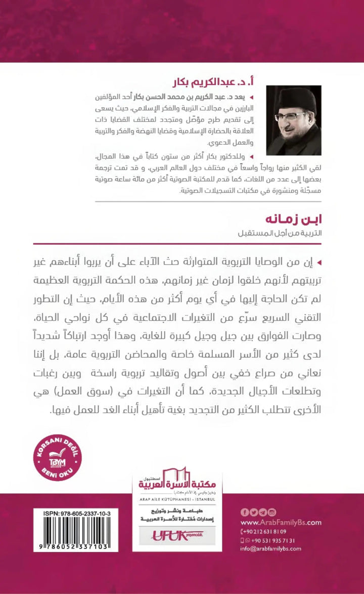 التربية الرشيدة - ابن زمانه - Hekaya Bookstore - مكتبة الأسرة العربية - Hekaya Bookstore - التربية الرشيدة - ابن زمانه - الكتب التربوية