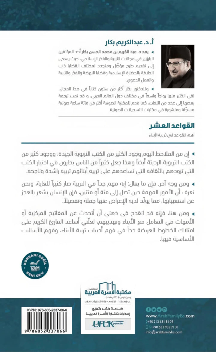 التربية الرشيدة - أهم القواعد في تربية الأبناء - Hekaya Bookstore - مكتبة الأسرة العربية - Hekaya Bookstore - التربية الرشيدة - أهم القواعد في تربية الأبناء - الكتب التربوية