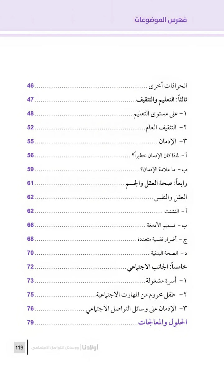 التربية الرشيدة - أولادنا ووسائل التواصل الاجتماعي - Hekaya Bookstore - مكتبة الأسرة العربية - Hekaya Bookstore - التربية الرشيدة - أولادنا ووسائل التواصل الاجتماعي - الكتب التربوية