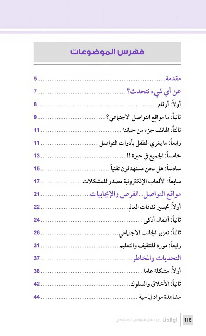 التربية الرشيدة - أولادنا ووسائل التواصل الاجتماعي - Hekaya Bookstore - مكتبة الأسرة العربية - Hekaya Bookstore - التربية الرشيدة - أولادنا ووسائل التواصل الاجتماعي - الكتب التربوية