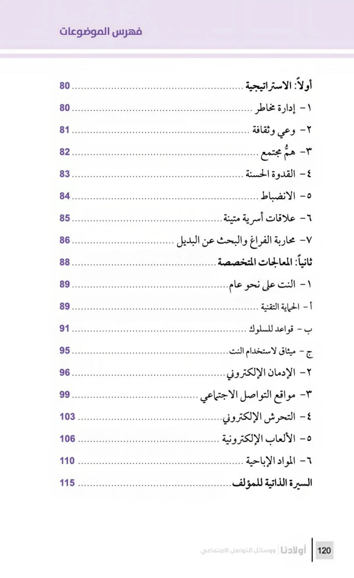 التربية الرشيدة - أولادنا ووسائل التواصل الاجتماعي - Hekaya Bookstore - مكتبة الأسرة العربية - Hekaya Bookstore - التربية الرشيدة - أولادنا ووسائل التواصل الاجتماعي - الكتب التربوية