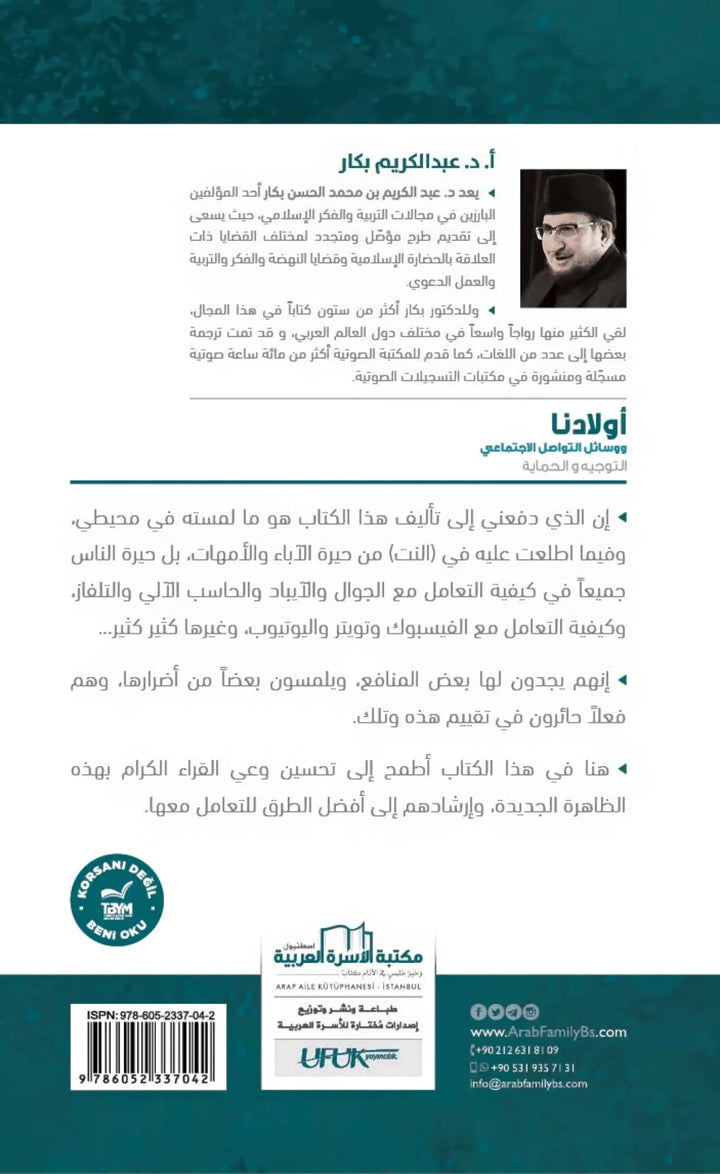 التربية الرشيدة - أولادنا ووسائل التواصل الاجتماعي - Hekaya Bookstore - مكتبة الأسرة العربية - Hekaya Bookstore - التربية الرشيدة - أولادنا ووسائل التواصل الاجتماعي - الكتب التربوية