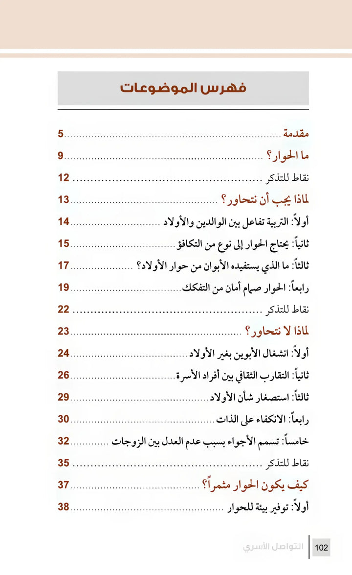 التربية الرشيدة - كيف نحمي أسرنا من التفكك - Hekaya Bookstore - مكتبة الأسرة العربية - Hekaya Bookstore - التربية الرشيدة - كيف نحمي أسرنا من التفكك - الكتب التربوية