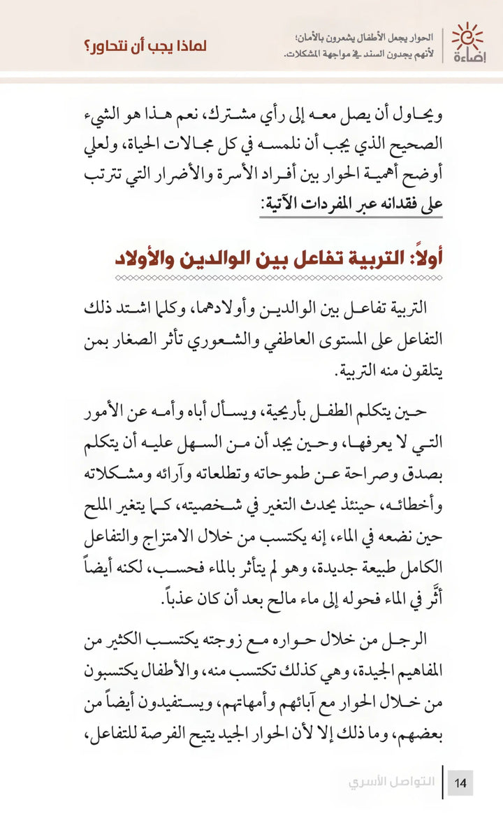 التربية الرشيدة - كيف نحمي أسرنا من التفكك - Hekaya Bookstore - مكتبة الأسرة العربية - Hekaya Bookstore - التربية الرشيدة - كيف نحمي أسرنا من التفكك - الكتب التربوية