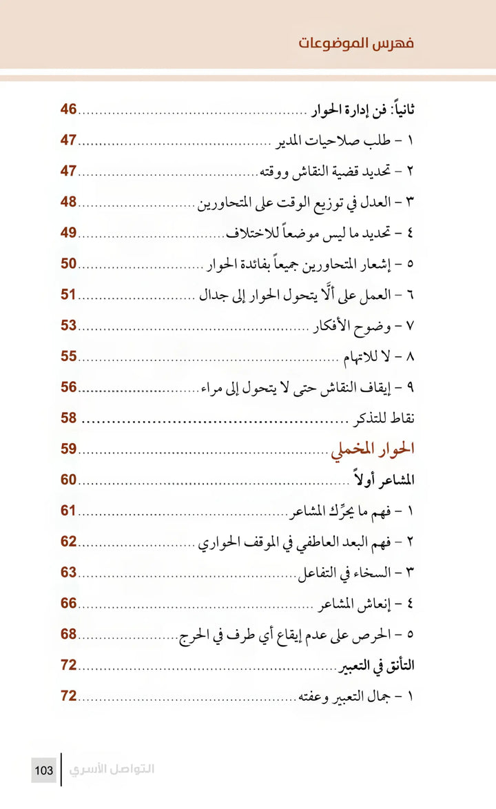 التربية الرشيدة - كيف نحمي أسرنا من التفكك - Hekaya Bookstore - مكتبة الأسرة العربية - Hekaya Bookstore - التربية الرشيدة - كيف نحمي أسرنا من التفكك - الكتب التربوية