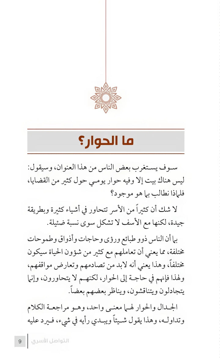 التربية الرشيدة - كيف نحمي أسرنا من التفكك - Hekaya Bookstore - مكتبة الأسرة العربية - Hekaya Bookstore - التربية الرشيدة - كيف نحمي أسرنا من التفكك - الكتب التربوية