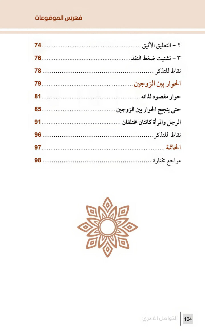 التربية الرشيدة - كيف نحمي أسرنا من التفكك - Hekaya Bookstore - مكتبة الأسرة العربية - Hekaya Bookstore - التربية الرشيدة - كيف نحمي أسرنا من التفكك - الكتب التربوية