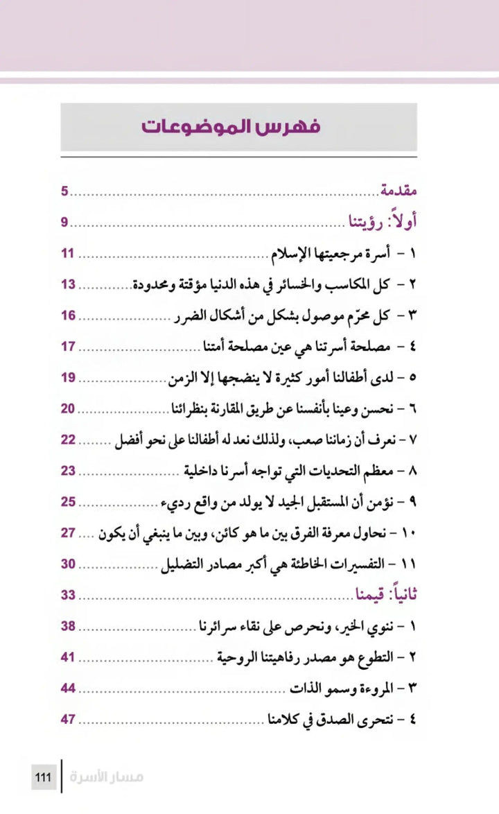 التربية الرشيدة - مبادئ لتربية الاسرة - Hekaya Bookstore - مكتبة الأسرة العربية - Hekaya Bookstore - التربية الرشيدة - مبادئ لتربية الاسرة - الكتب التربوية