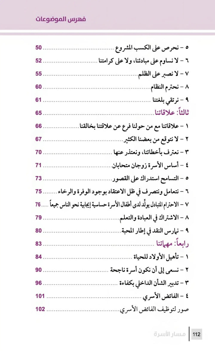 التربية الرشيدة - مبادئ لتربية الاسرة - Hekaya Bookstore - مكتبة الأسرة العربية - Hekaya Bookstore - التربية الرشيدة - مبادئ لتربية الاسرة - الكتب التربوية
