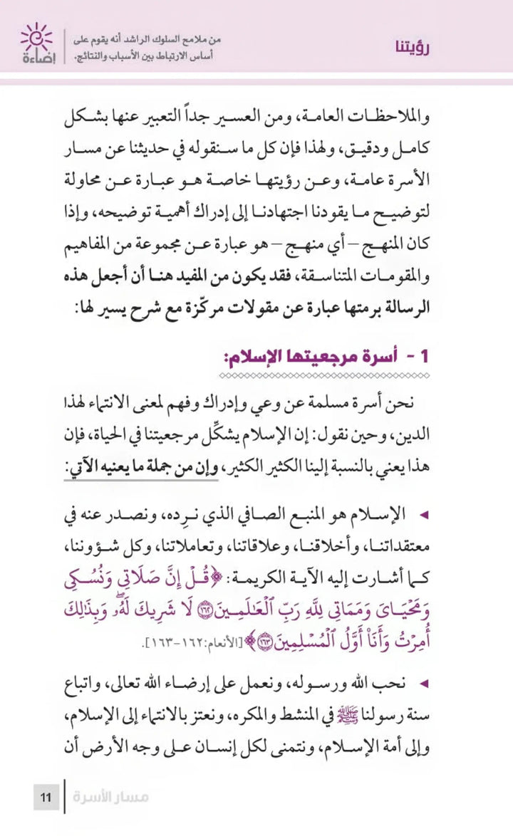 التربية الرشيدة - مبادئ لتربية الاسرة - Hekaya Bookstore - مكتبة الأسرة العربية - Hekaya Bookstore - التربية الرشيدة - مبادئ لتربية الاسرة - الكتب التربوية