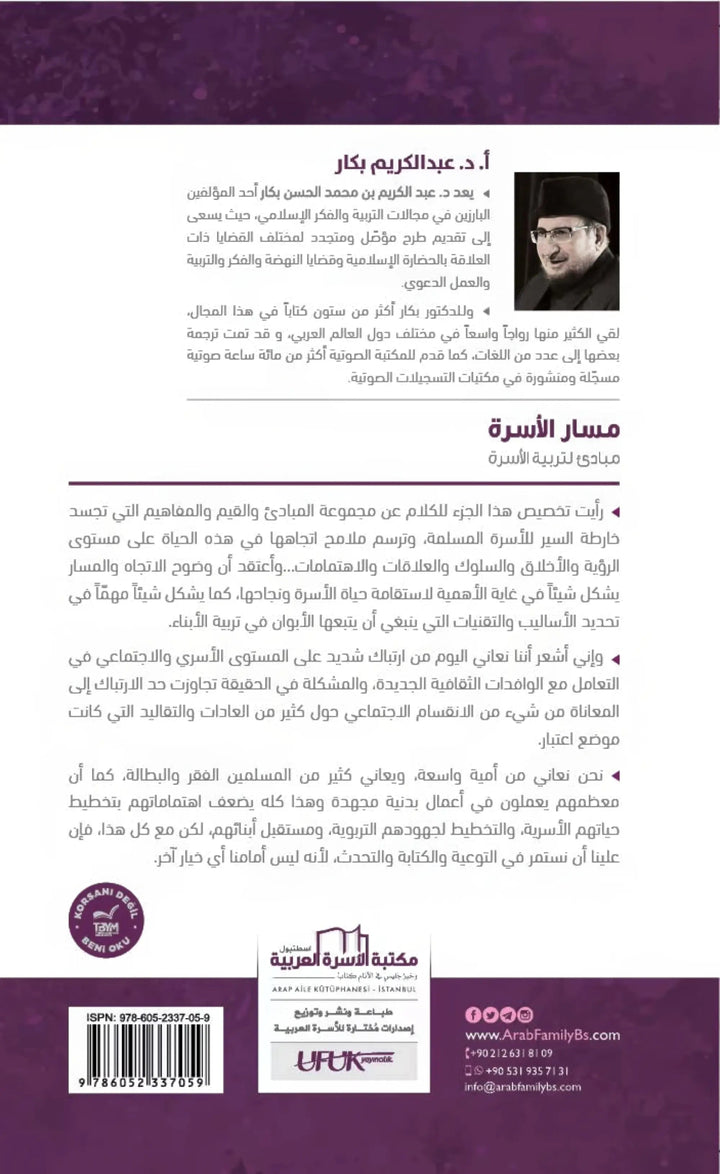 التربية الرشيدة - مبادئ لتربية الاسرة - Hekaya Bookstore - مكتبة الأسرة العربية - Hekaya Bookstore - التربية الرشيدة - مبادئ لتربية الاسرة - الكتب التربوية