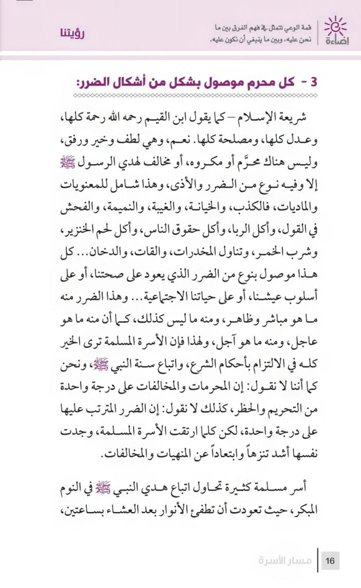 التربية الرشيدة - مبادئ لتربية الاسرة - Hekaya Bookstore - مكتبة الأسرة العربية - Hekaya Bookstore - التربية الرشيدة - مبادئ لتربية الاسرة - الكتب التربوية