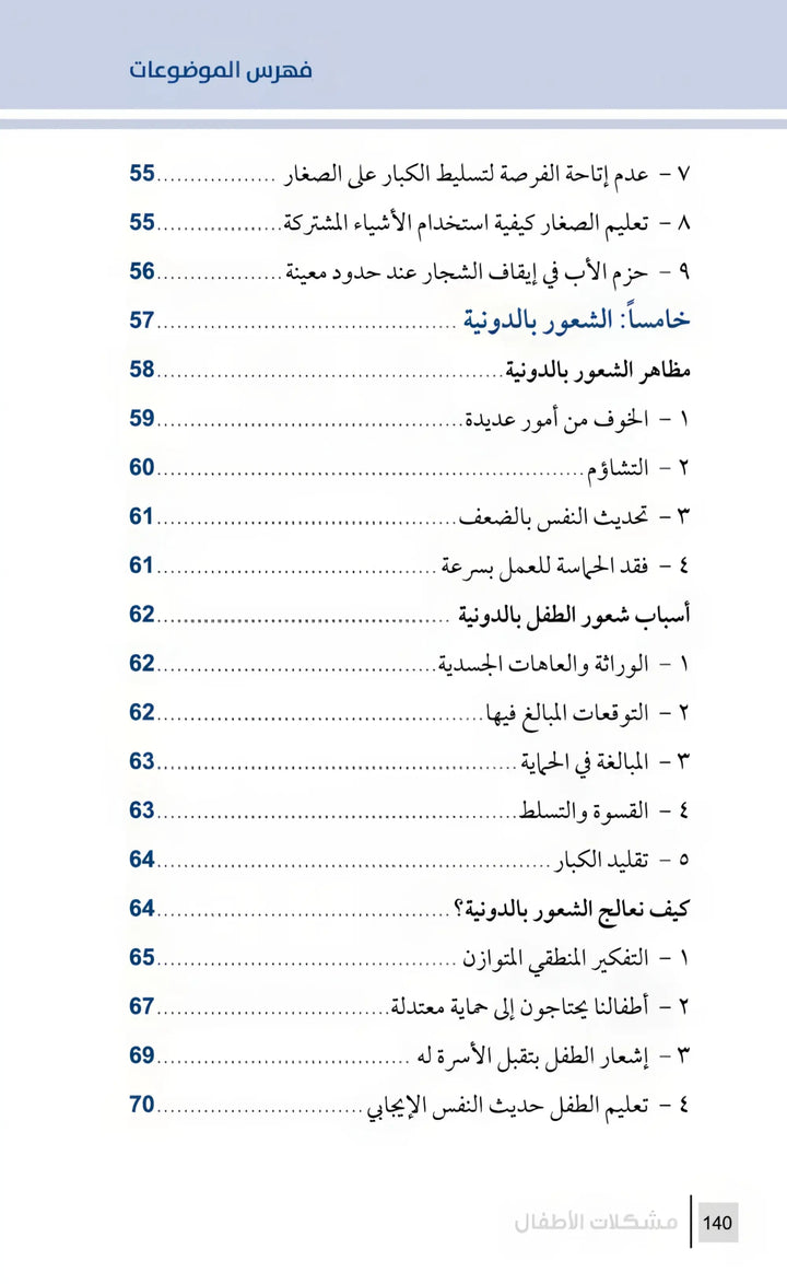 التربية الرشيدة - مشكلات الأطفال - Hekaya Bookstore - مكتبة الأسرة العربية - Hekaya Bookstore - التربية الرشيدة - مشكلات الأطفال - الكتب التربوية