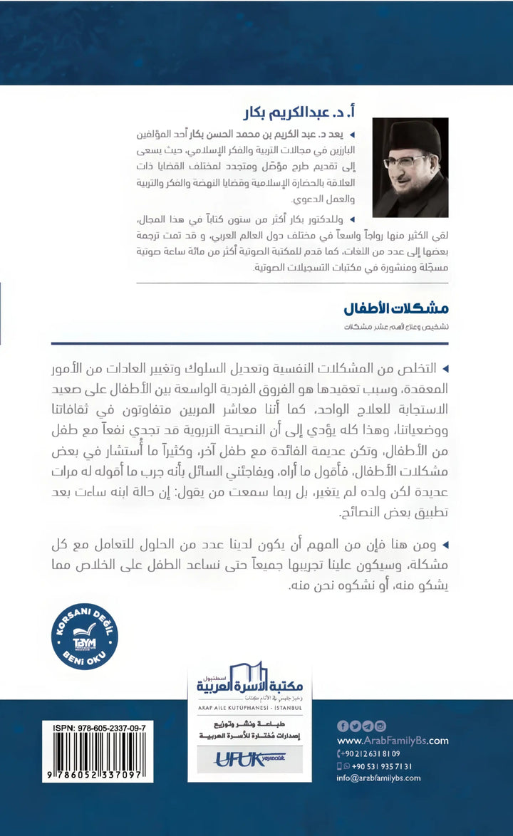 التربية الرشيدة - مشكلات الأطفال - Hekaya Bookstore - مكتبة الأسرة العربية - Hekaya Bookstore - التربية الرشيدة - مشكلات الأطفال - الكتب التربوية