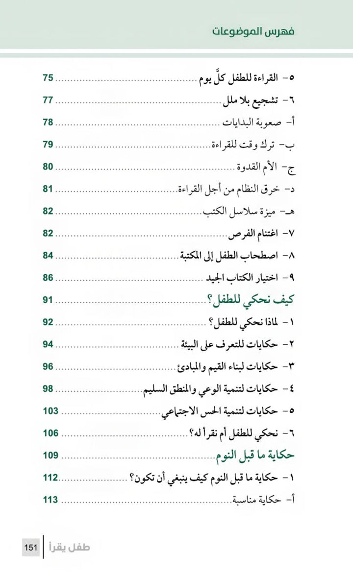 التربية الرشيدة - طفل يقرأ - Hekaya Bookstore - مكتبة الأسرة العربية - Hekaya Bookstore - التربية الرشيدة - طفل يقرأ - الكتب التربوية