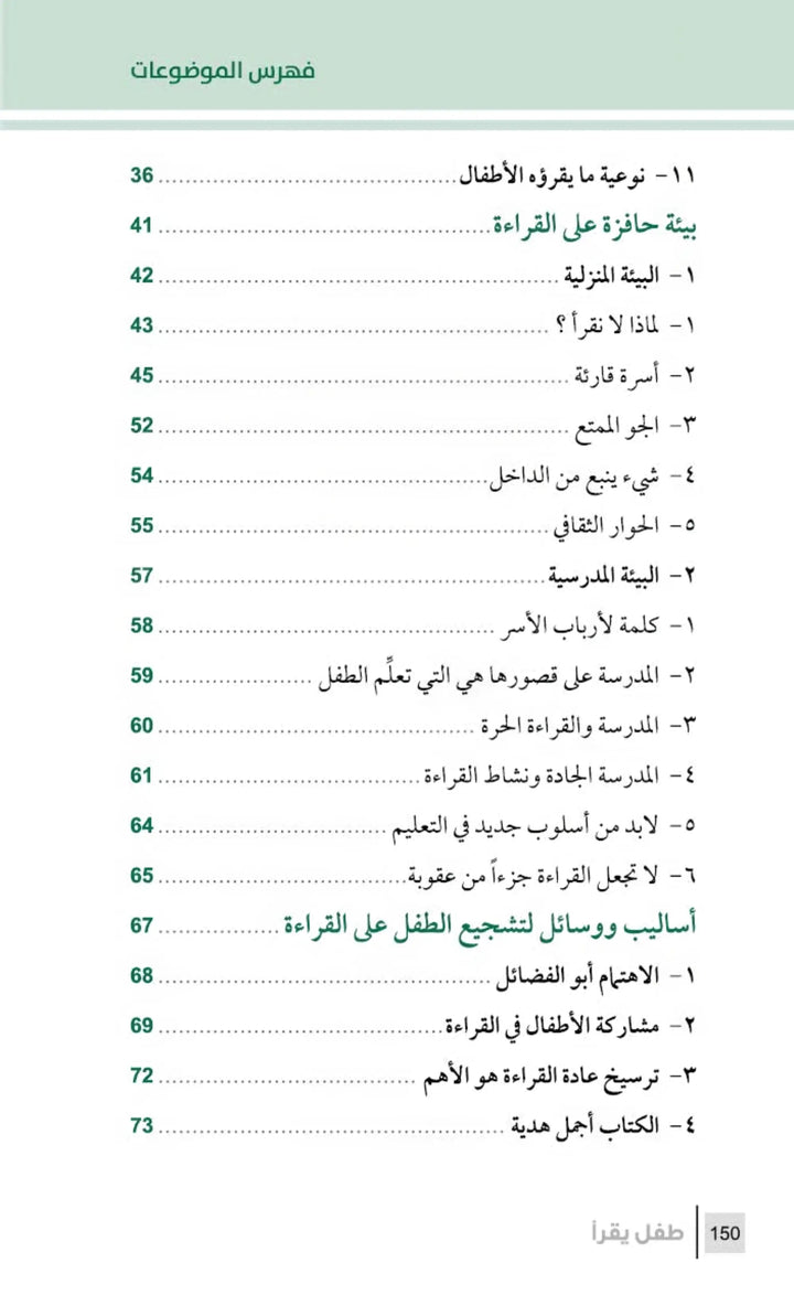 التربية الرشيدة - طفل يقرأ - Hekaya Bookstore - مكتبة الأسرة العربية - Hekaya Bookstore - التربية الرشيدة - طفل يقرأ - الكتب التربوية