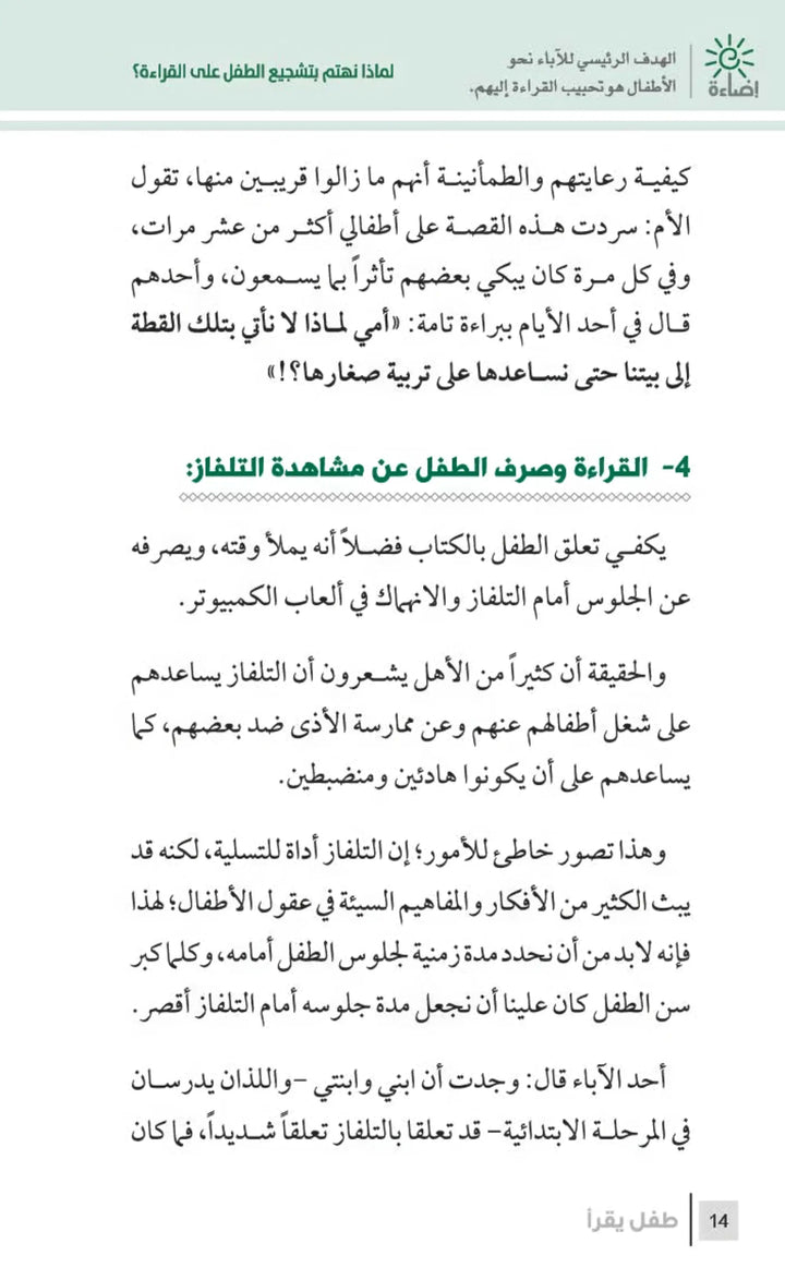 التربية الرشيدة - طفل يقرأ - Hekaya Bookstore - مكتبة الأسرة العربية - Hekaya Bookstore - التربية الرشيدة - طفل يقرأ - الكتب التربوية