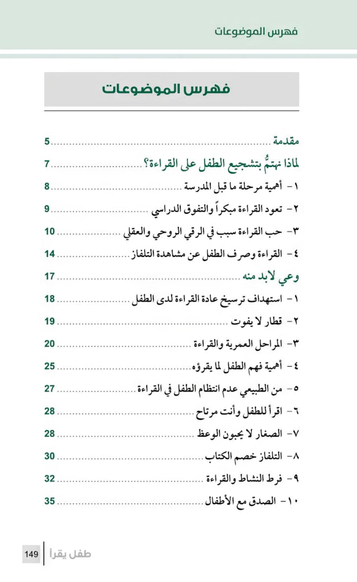 التربية الرشيدة - طفل يقرأ - Hekaya Bookstore - مكتبة الأسرة العربية - Hekaya Bookstore - التربية الرشيدة - طفل يقرأ - الكتب التربوية