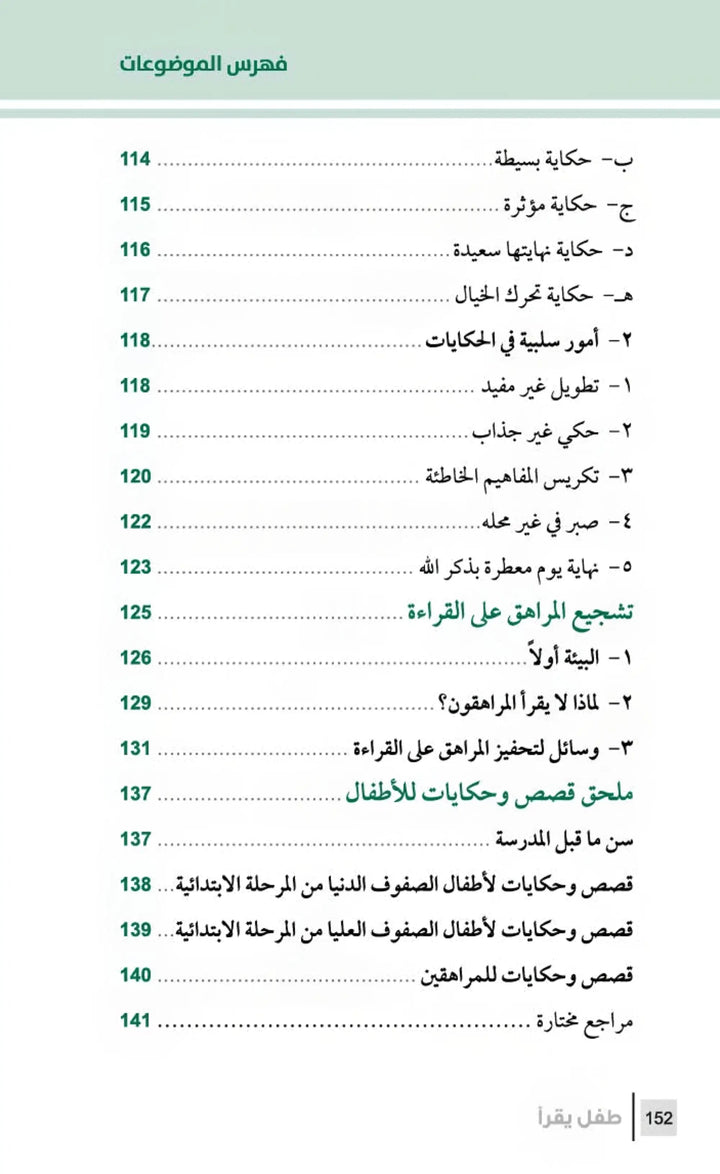 التربية الرشيدة - طفل يقرأ - Hekaya Bookstore - مكتبة الأسرة العربية - Hekaya Bookstore - التربية الرشيدة - طفل يقرأ - الكتب التربوية