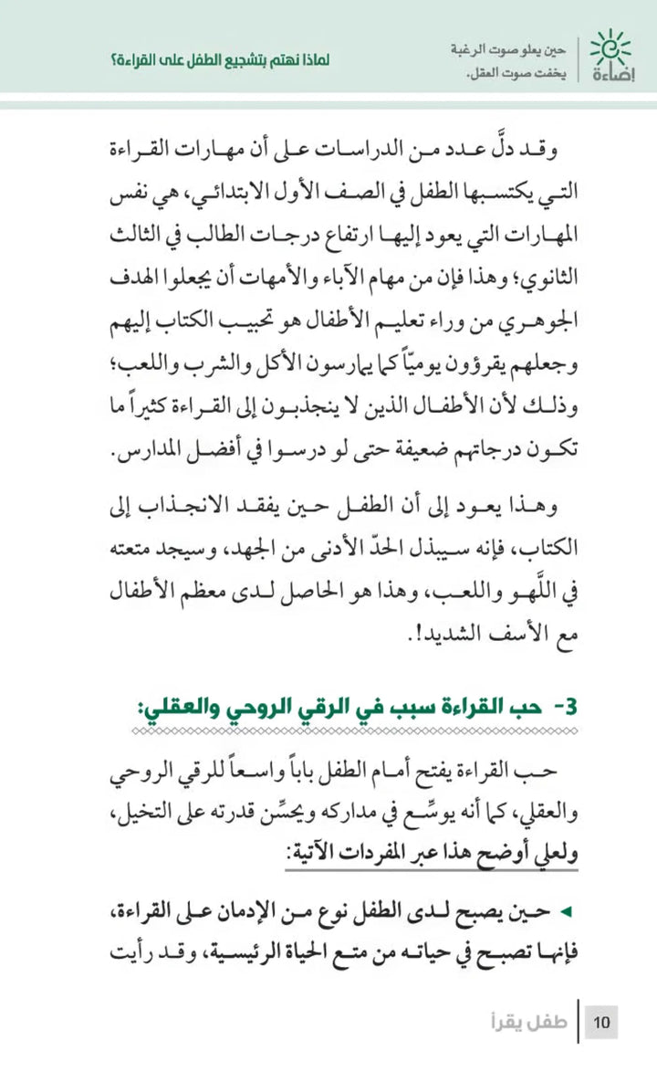 التربية الرشيدة - طفل يقرأ - Hekaya Bookstore - مكتبة الأسرة العربية - Hekaya Bookstore - التربية الرشيدة - طفل يقرأ - الكتب التربوية