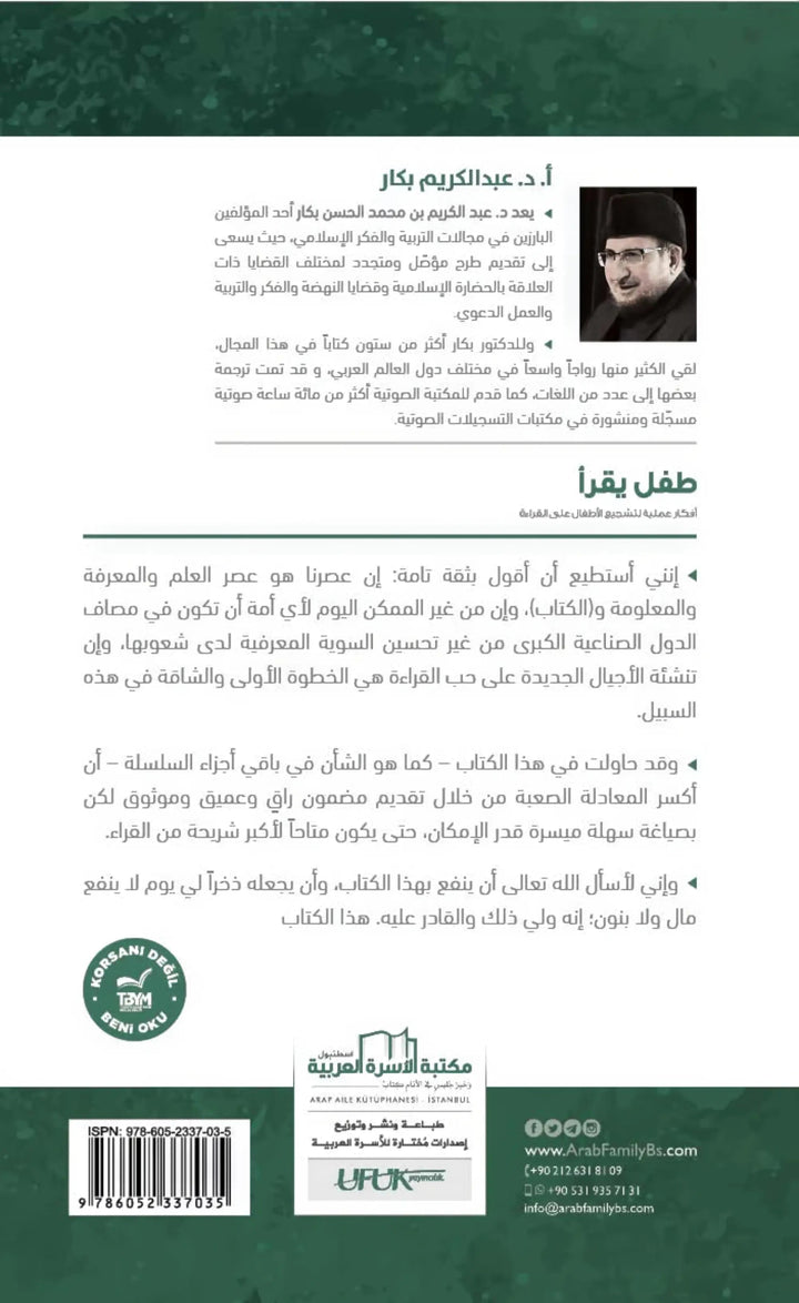 التربية الرشيدة - طفل يقرأ - Hekaya Bookstore - مكتبة الأسرة العربية - Hekaya Bookstore - التربية الرشيدة - طفل يقرأ - الكتب التربوية