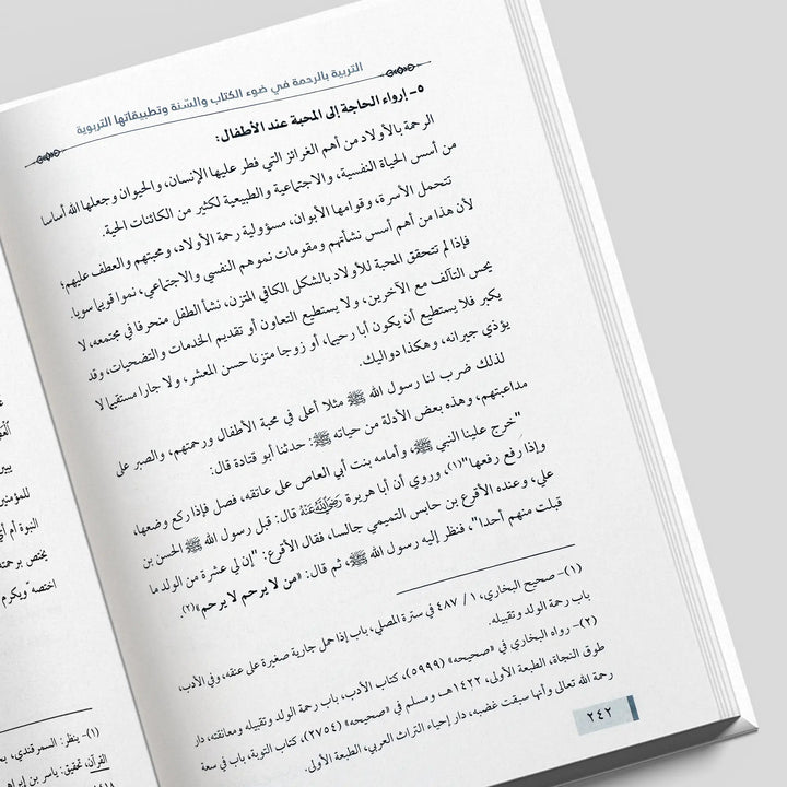 التربية بالرحمة في ضوء الكتاب والسنة - Hekaya Bookstore - مكتبة الأسرة العربية - Hekaya Bookstore - التربية بالرحمة في ضوء الكتاب والسنة - كتب اسلامية للناشئة