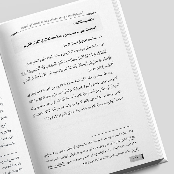 التربية بالرحمة في ضوء الكتاب والسنة - Hekaya Bookstore - مكتبة الأسرة العربية - Hekaya Bookstore - التربية بالرحمة في ضوء الكتاب والسنة - كتب اسلامية للناشئة