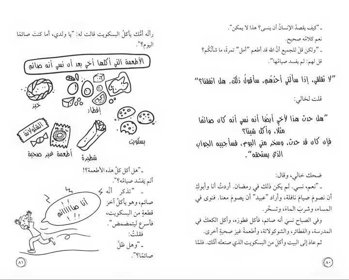 أمل نور - مهمة الصيام لأول مرة - Hekaya Bookstore - بيت ريما للحكايا - Hekaya Bookstore - أمل نور - مهمة الصيام لأول مرة - رمضان