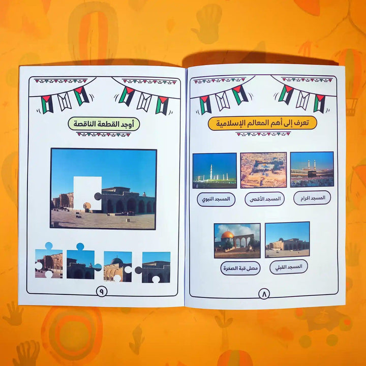أنشطة ومهارات أقصانا - Hekaya Bookstore - Muslim Kids - Hekaya Bookstore - أنشطة ومهارات أقصانا -
