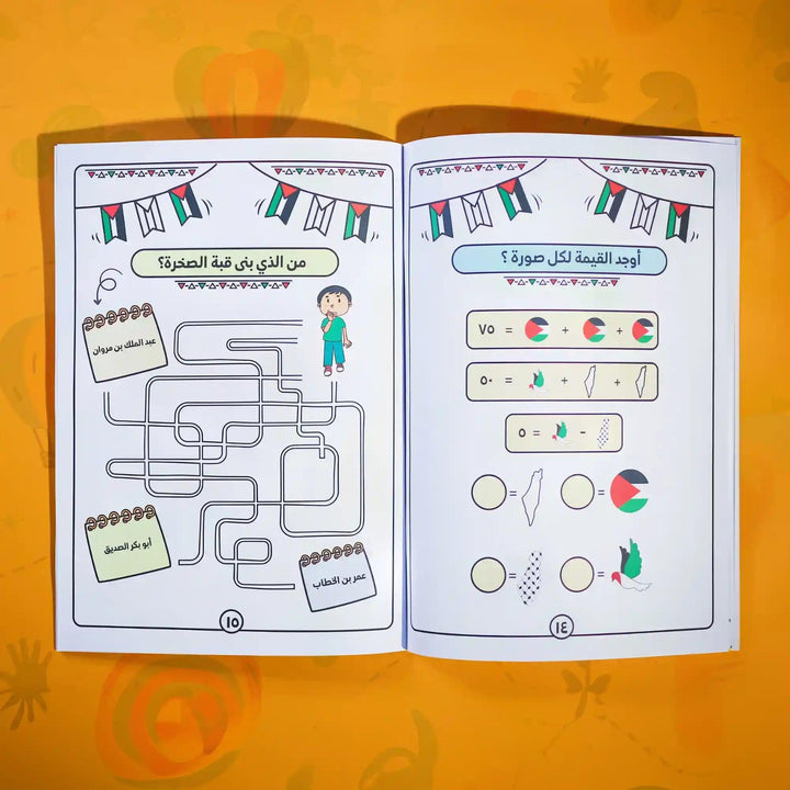 أنشطة ومهارات أقصانا - Hekaya Bookstore - Muslim Kids - Hekaya Bookstore - أنشطة ومهارات أقصانا -