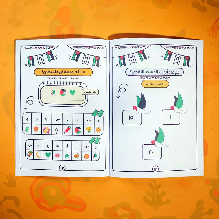 أنشطة ومهارات أقصانا - Hekaya Bookstore - Muslim Kids - Hekaya Bookstore - أنشطة ومهارات أقصانا -