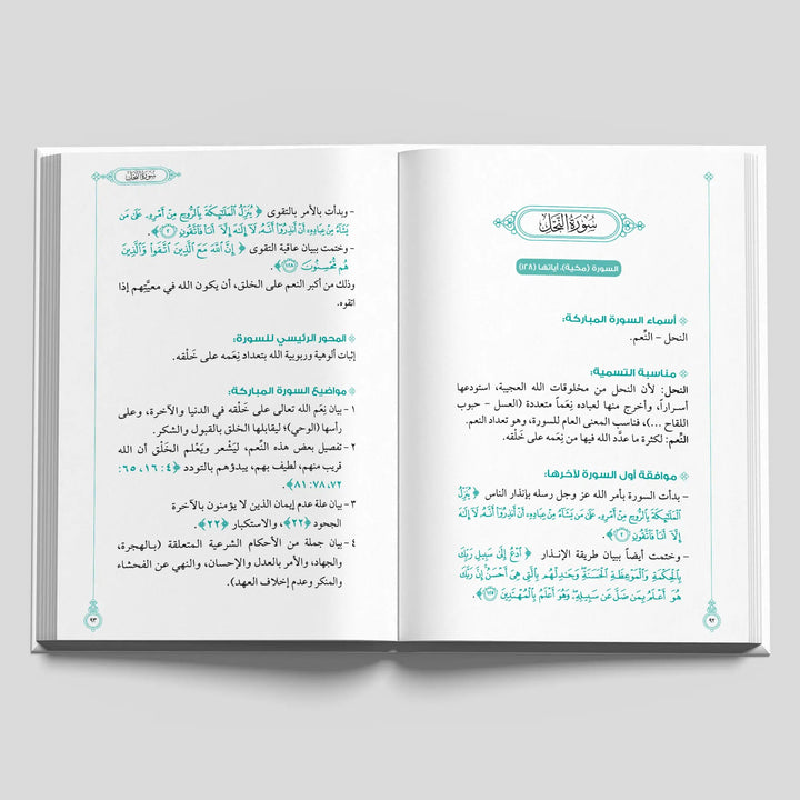 أول مرة أتدبر القرآن - Hekaya Bookstore - العصرية - Hekaya Bookstore - أول مرة أتدبر القرآن -