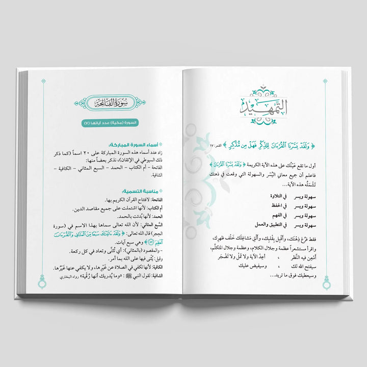 أول مرة أتدبر القرآن - Hekaya Bookstore - العصرية - Hekaya Bookstore - أول مرة أتدبر القرآن -