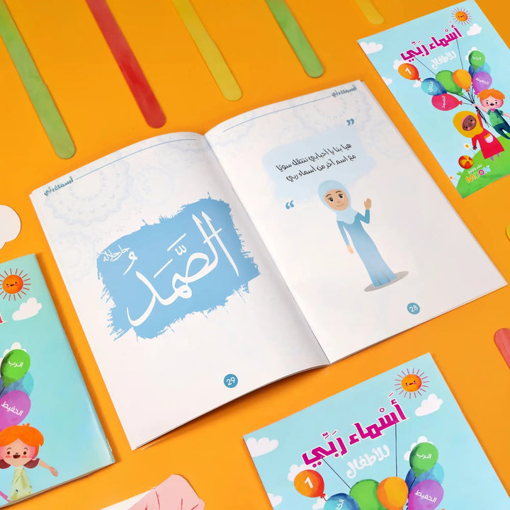 أسماء ربي - Hekaya Bookstore - Moon - Hekaya Bookstore - أسماء ربي - قصص الاطفال