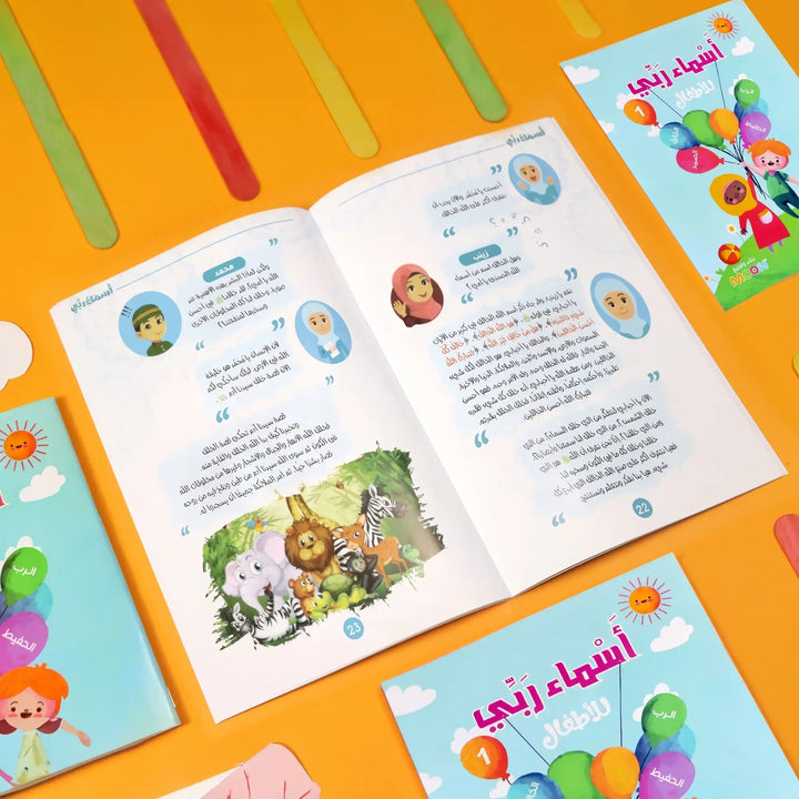 أسماء ربي - Hekaya Bookstore - Moon - Hekaya Bookstore - أسماء ربي - قصص الاطفال