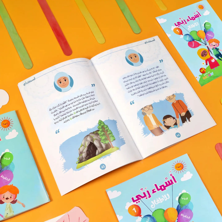 أسماء ربي - Hekaya Bookstore - Moon - Hekaya Bookstore - أسماء ربي - قصص الاطفال