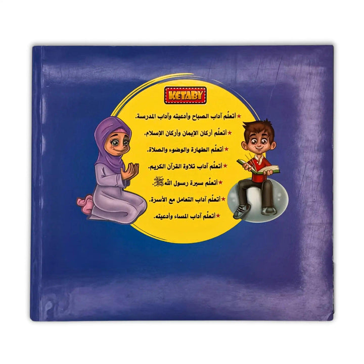 أتعلم ديني - Hekaya Bookstore - إرشاد للنشر - Hekaya Bookstore - أتعلم ديني -