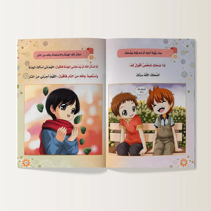 أذكاري الجميلة للأطفال - Hekaya Bookstore - دار الأصول العلمية - Hekaya Bookstore - أذكاري الجميلة للأطفال - كتب دينية