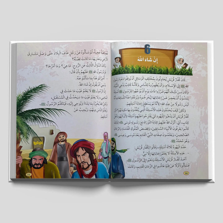 ايات وحكايات - Hekaya Bookstore - بيت اللغات الدولية - Hekaya Bookstore - ايات وحكايات - 