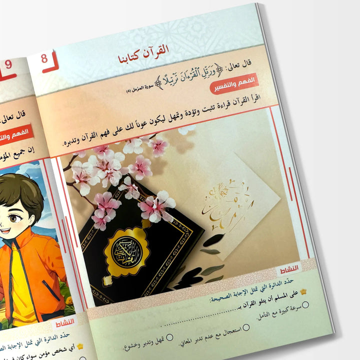 بالقرآن أرتقي - Hekaya Bookstore - دار الغوثاني للدراسات القرآنية - Hekaya Bookstore - بالقرآن أرتقي - كتب اسلامية للاطفال