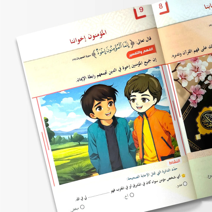 بالقرآن أرتقي - Hekaya Bookstore - دار الغوثاني للدراسات القرآنية - Hekaya Bookstore - بالقرآن أرتقي - كتب اسلامية للاطفال