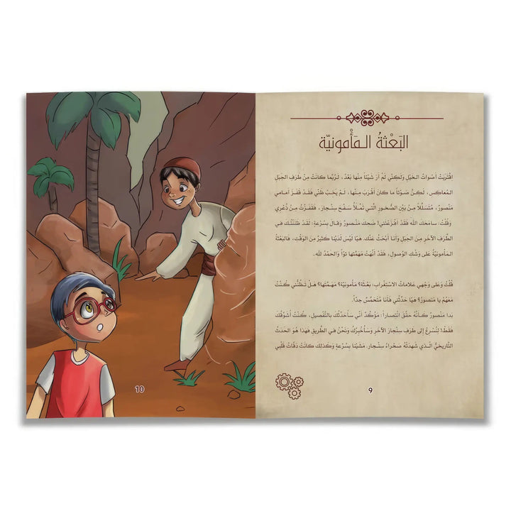 بنو موسى بن شاكر أول فريق علمي في التاريخ - Hekaya Bookstore - رؤية للنشر والتوزيع - Hekaya Bookstore - بنو موسى بن شاكر أول فريق علمي في التاريخ - 