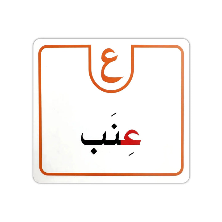 بطاقات الحروف العربية - Hekaya Bookstore - رؤية للنشر والتوزيع - Hekaya Bookstore - بطاقات الحروف العربية - 