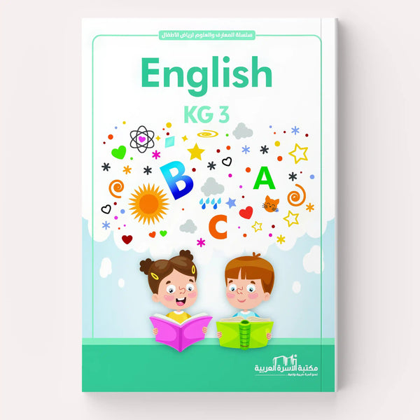 English KG3 - Hekaya Bookstore - مكتبة الأسرة العربية - Hekaya Bookstore - English KG3 -