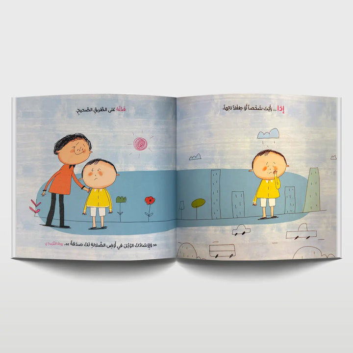 إذا.. من هدي النبوة - Hekaya Bookstore - تك تك ناشرون - Hekaya Bookstore - إذا.. من هدي النبوة - قصص دينية